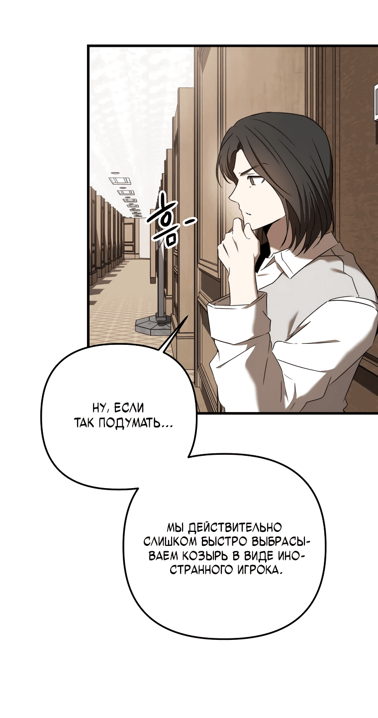 Манга Тренер бейсбольного клуба слишком хорош - Глава 32 Страница 61