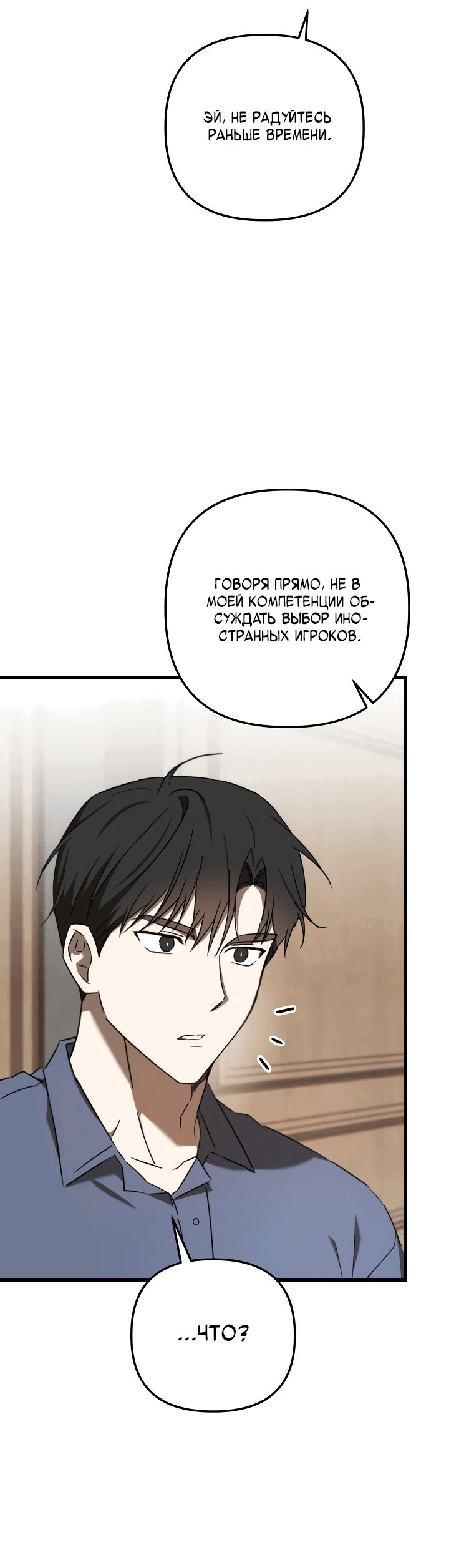 Манга Тренер бейсбольного клуба слишком хорош - Глава 32 Страница 64