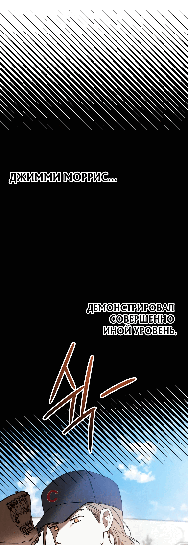 Манга Тренер бейсбольного клуба слишком хорош - Глава 31 Страница 18