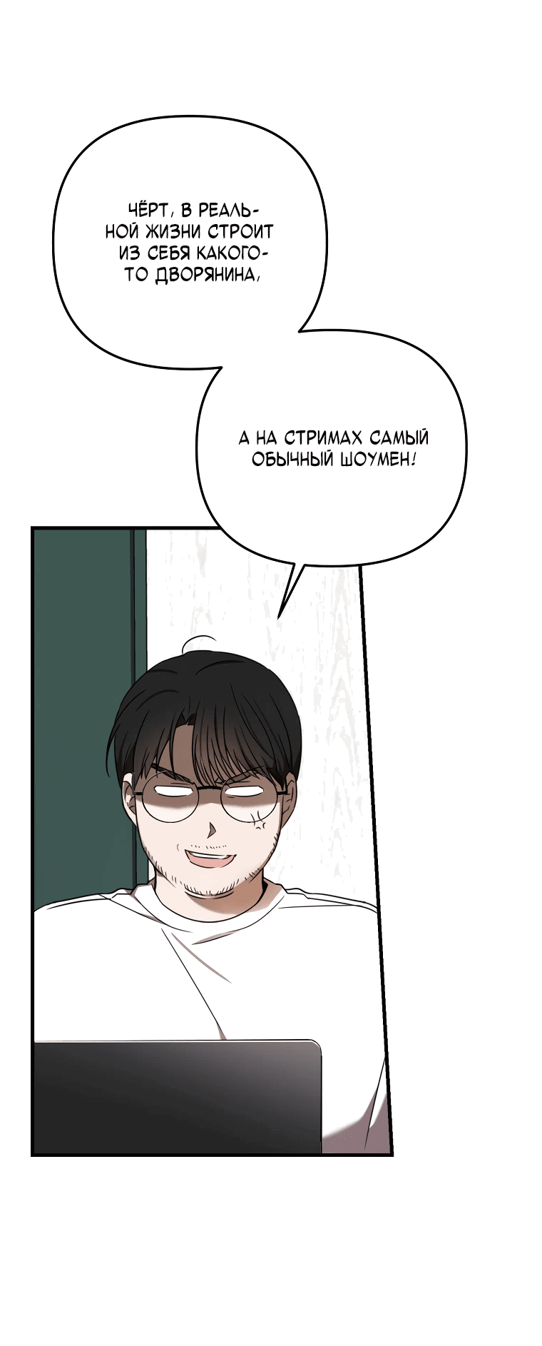 Манга Тренер бейсбольного клуба слишком хорош - Глава 28 Страница 31
