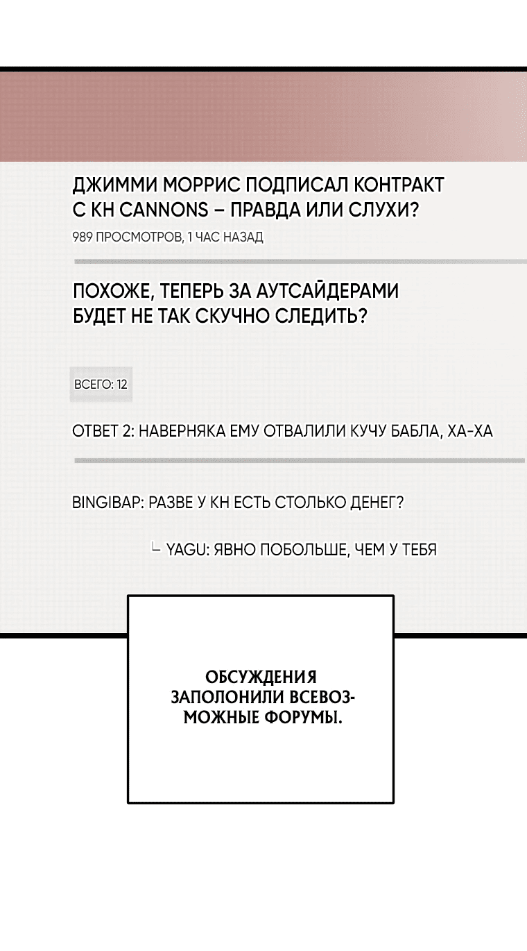 Манга Тренер бейсбольного клуба слишком хорош - Глава 27 Страница 5