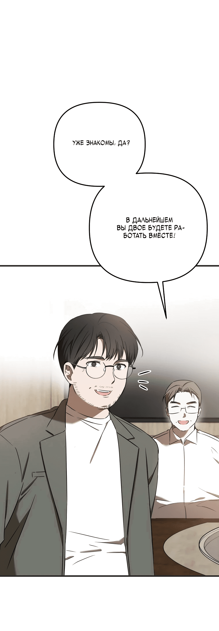 Манга Тренер бейсбольного клуба слишком хорош - Глава 26 Страница 55