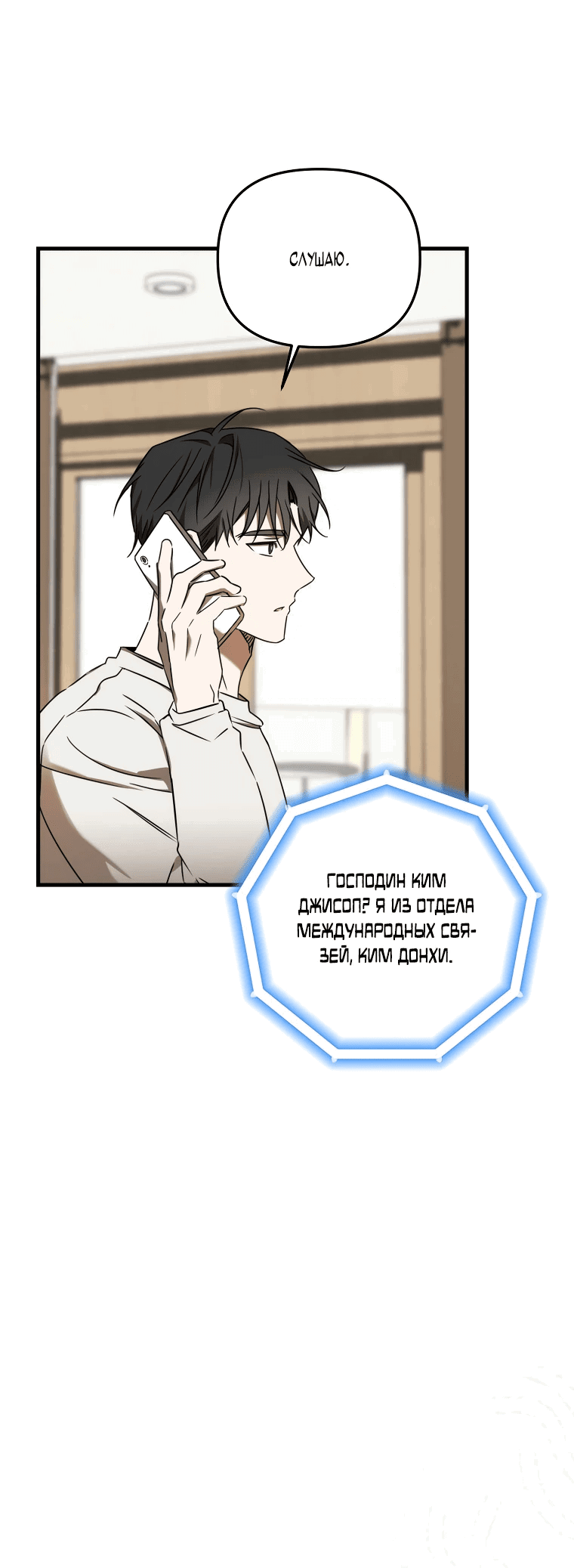 Манга Тренер бейсбольного клуба слишком хорош - Глава 21 Страница 60