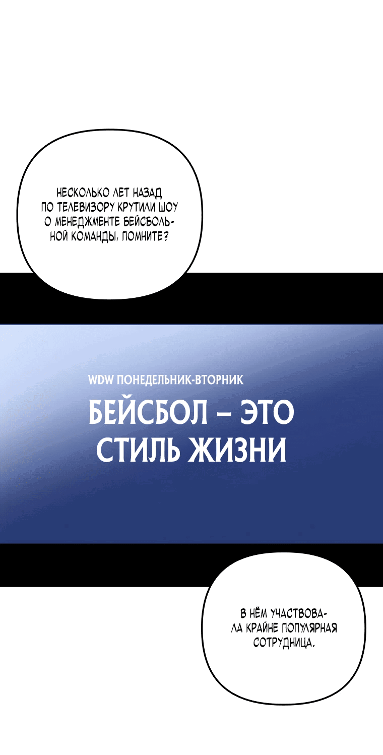 Манга Тренер бейсбольного клуба слишком хорош - Глава 21 Страница 46