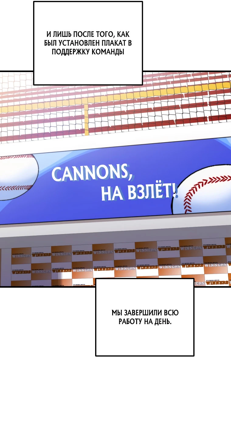 Манга Тренер бейсбольного клуба слишком хорош - Глава 13 Страница 41