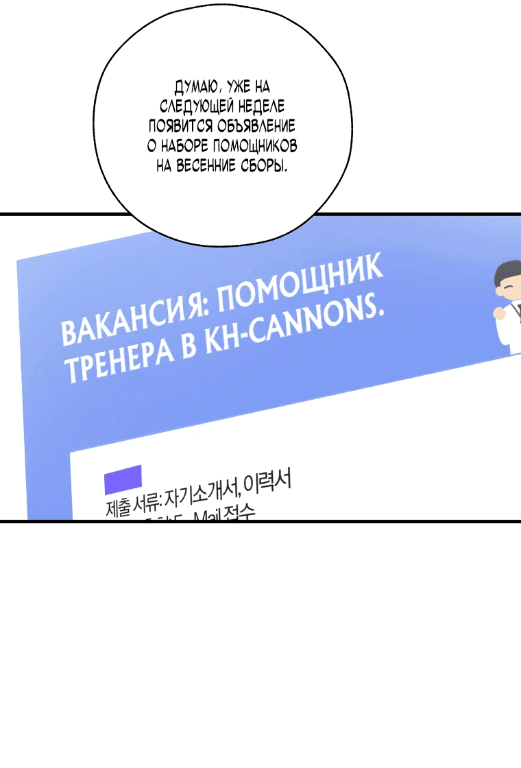 Манга Тренер бейсбольного клуба слишком хорош - Глава 11 Страница 34