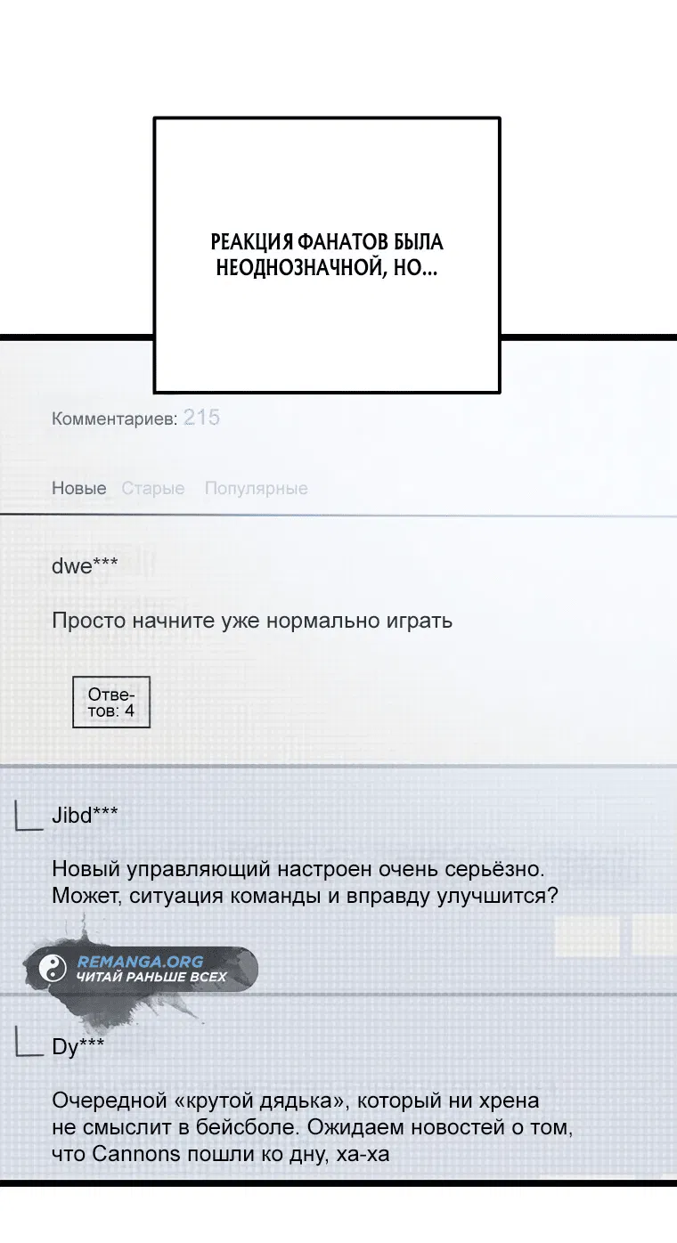 Манга Тренер бейсбольного клуба слишком хорош - Глава 11 Страница 45