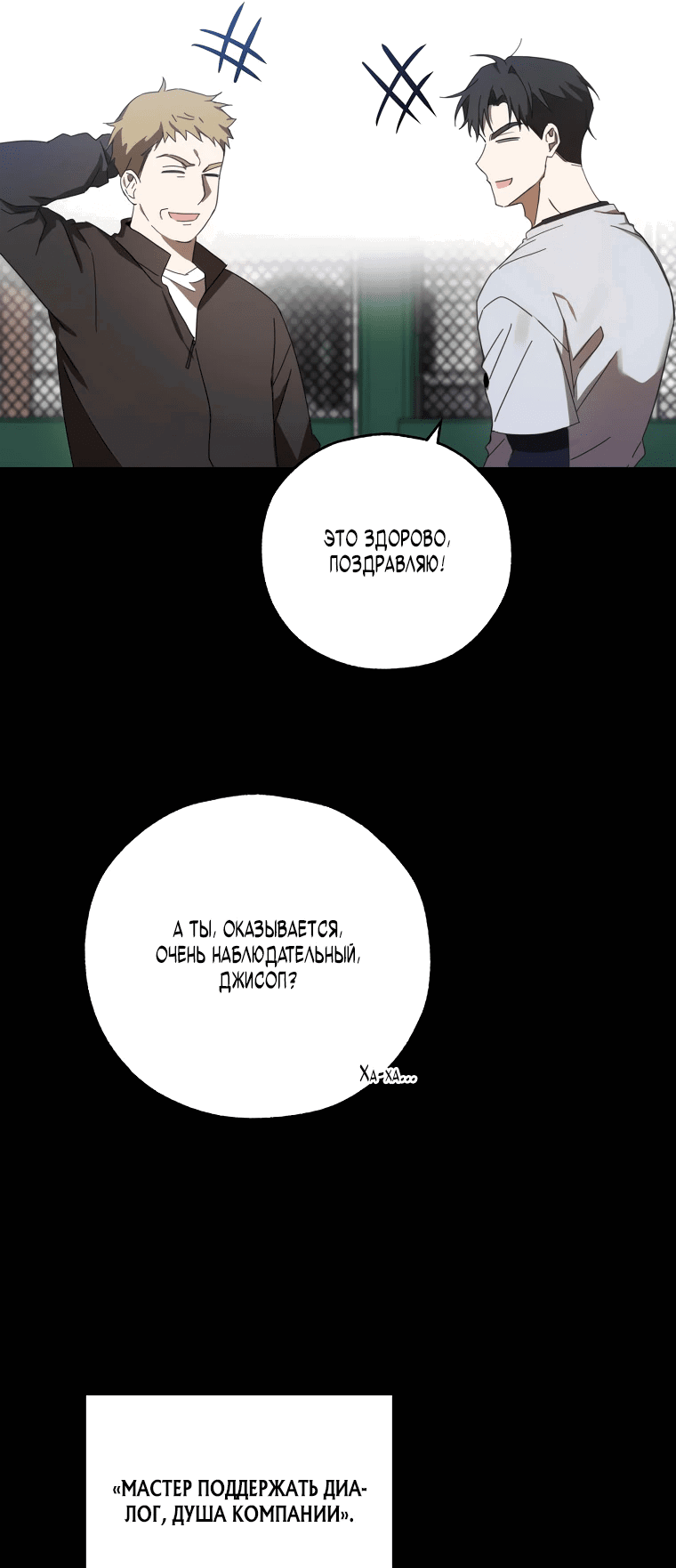 Манга Тренер бейсбольного клуба слишком хорош - Глава 6 Страница 9