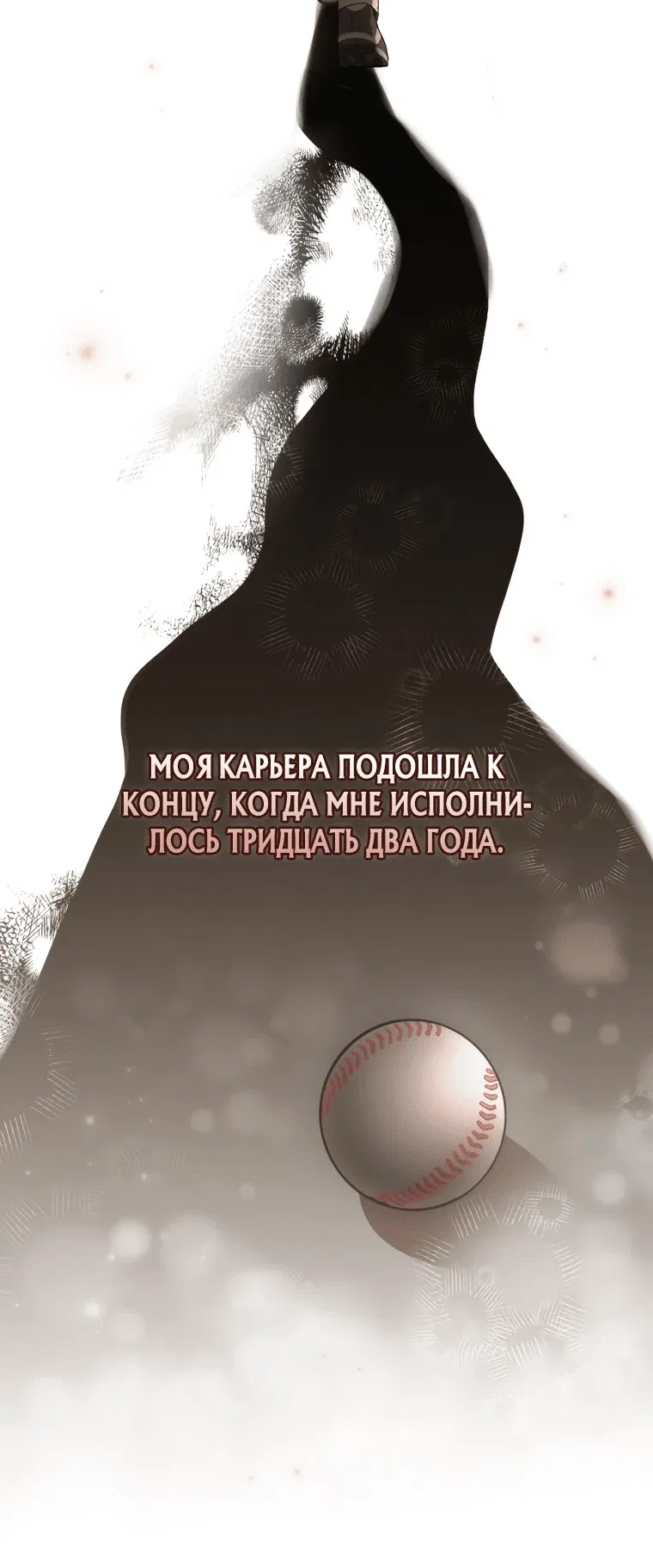 Манга Тренер бейсбольного клуба слишком хорош - Глава 1 Страница 24
