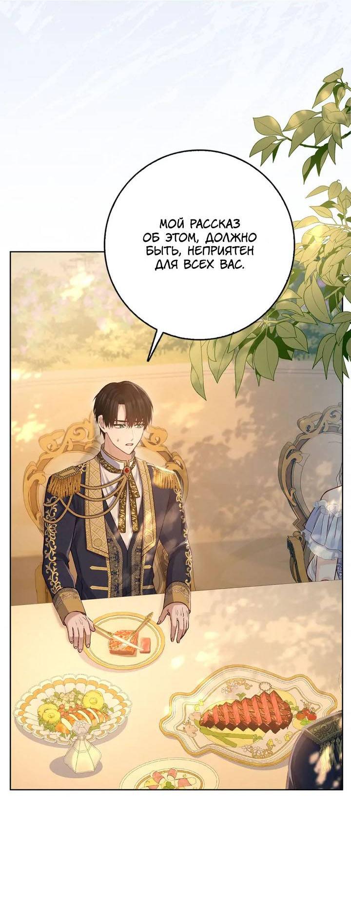 Манга Переродившейся молодой леди нет прощения - Глава 27 Страница 32