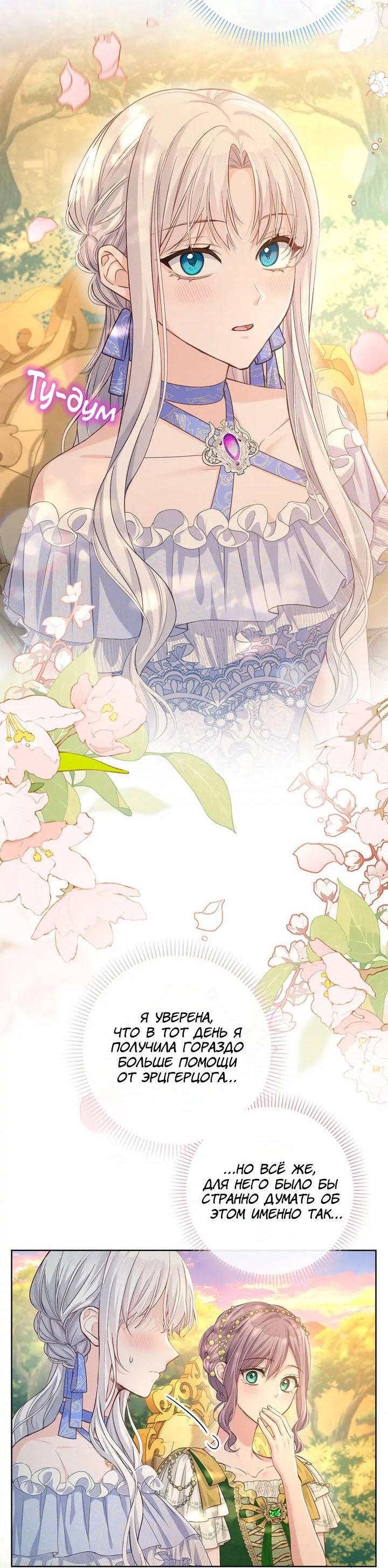 Манга Переродившейся молодой леди нет прощения - Глава 27 Страница 13