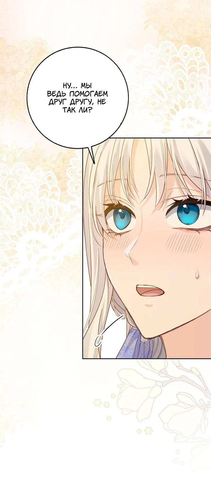 Манга Переродившейся молодой леди нет прощения - Глава 27 Страница 9