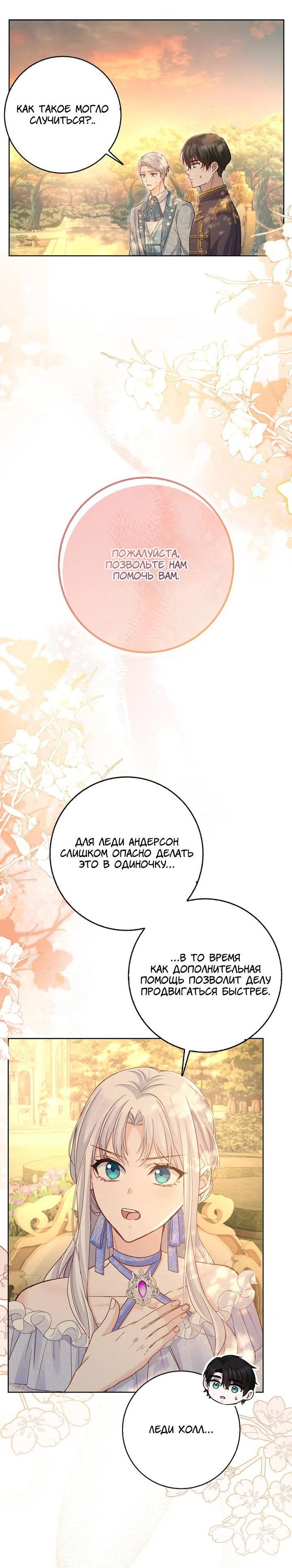 Манга Переродившейся молодой леди нет прощения - Глава 27 Страница 38