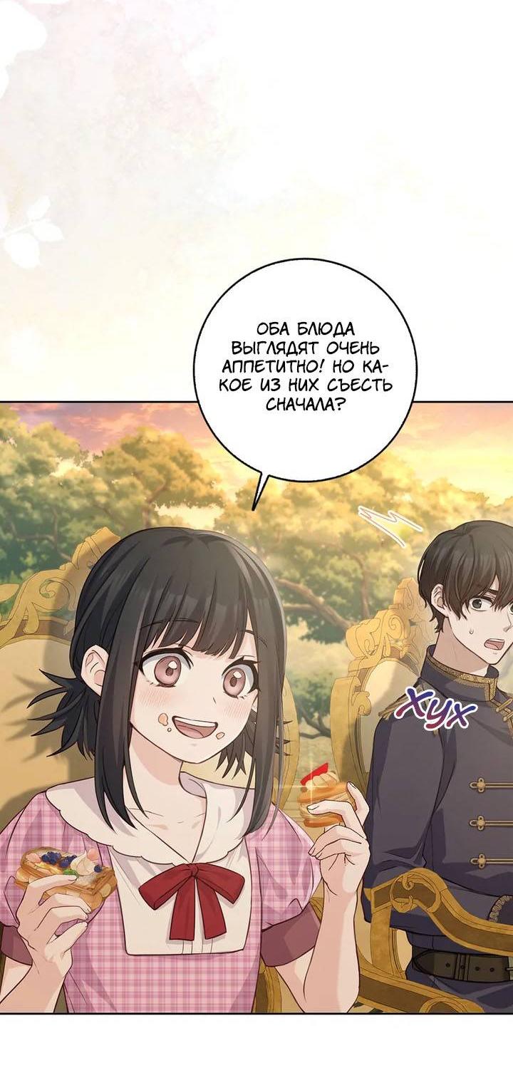 Манга Переродившейся молодой леди нет прощения - Глава 27 Страница 3