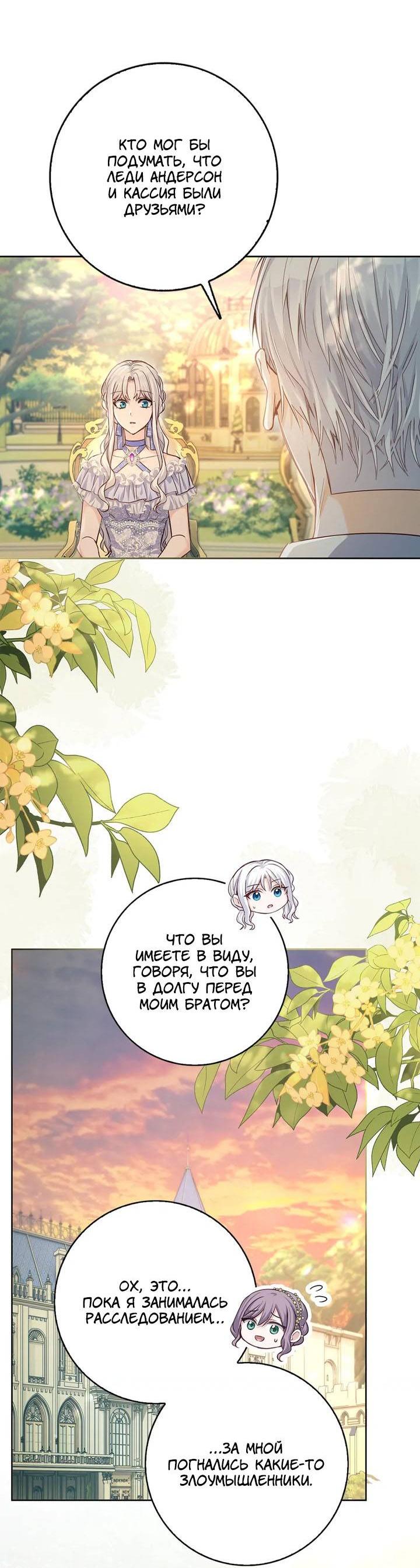 Манга Переродившейся молодой леди нет прощения - Глава 27 Страница 19
