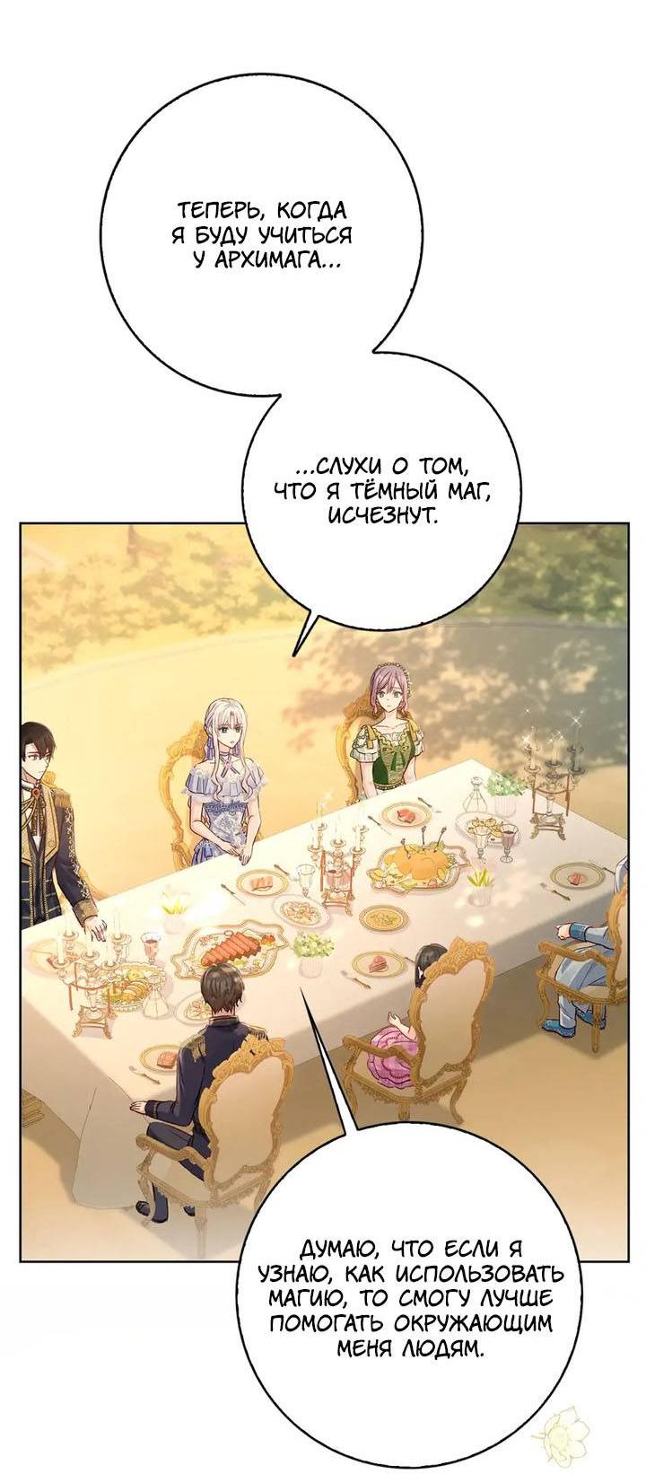 Манга Переродившейся молодой леди нет прощения - Глава 27 Страница 48