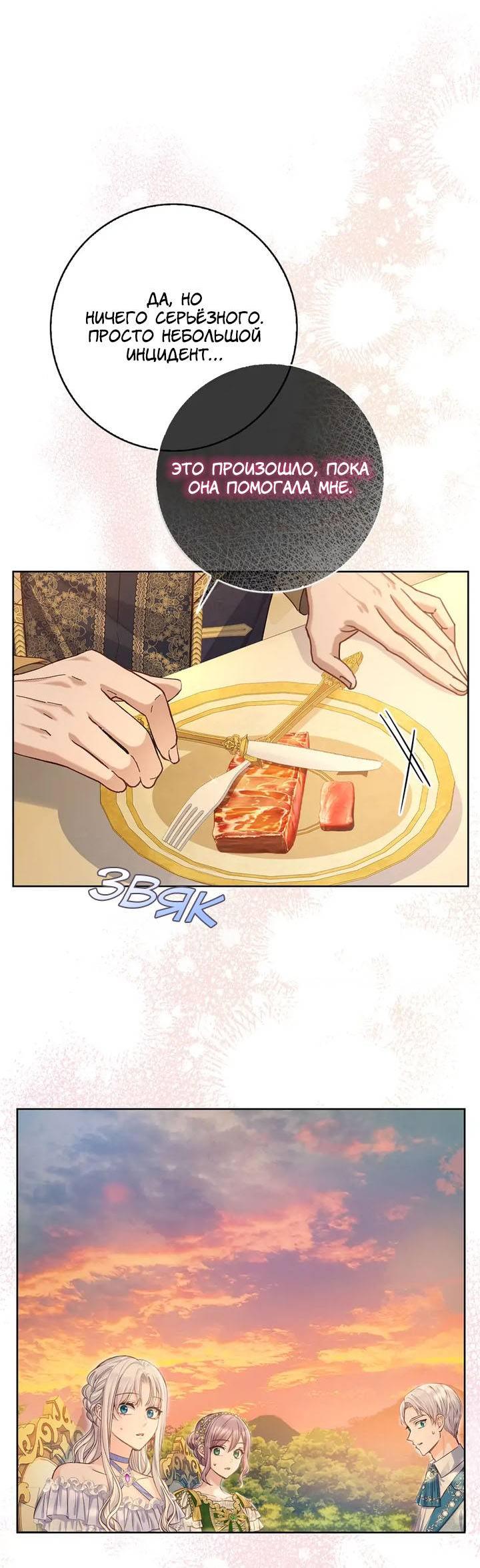 Манга Переродившейся молодой леди нет прощения - Глава 27 Страница 21