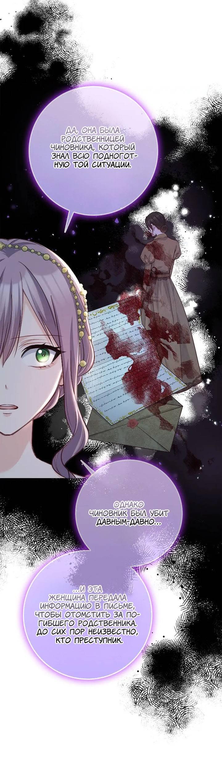 Манга Переродившейся молодой леди нет прощения - Глава 27 Страница 37