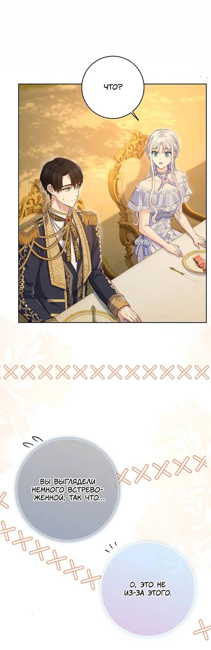 Манга Переродившейся молодой леди нет прощения - Глава 27 Страница 44