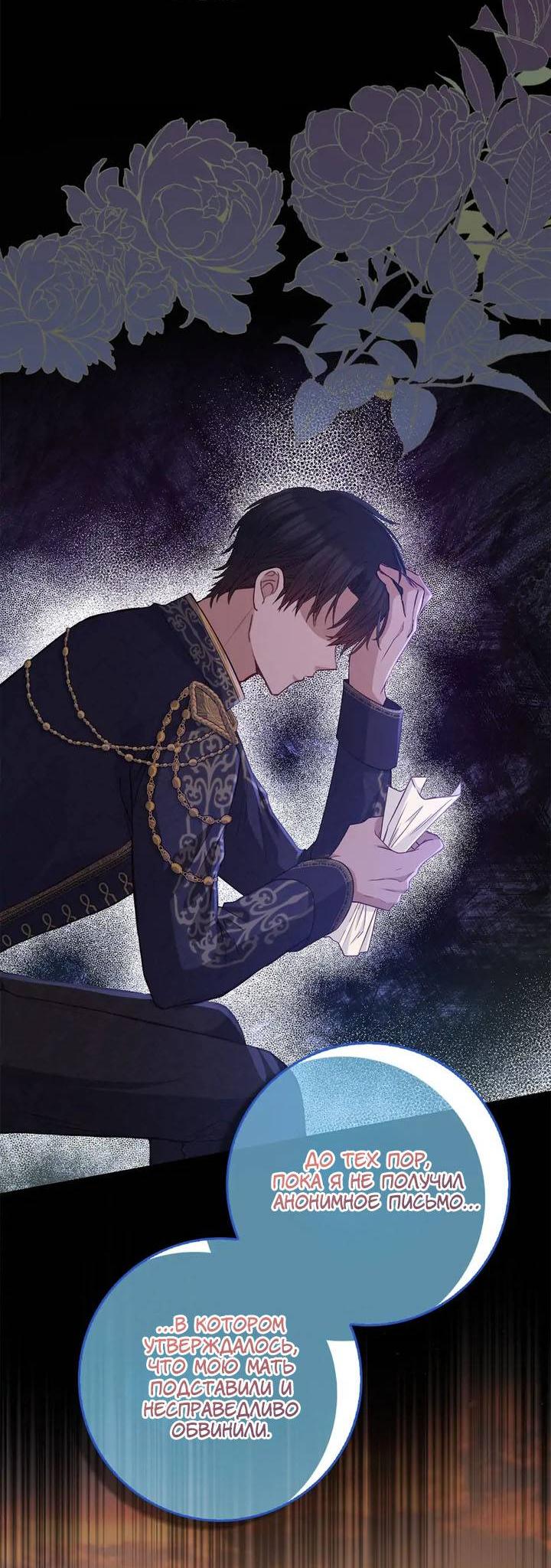 Манга Переродившейся молодой леди нет прощения - Глава 27 Страница 29