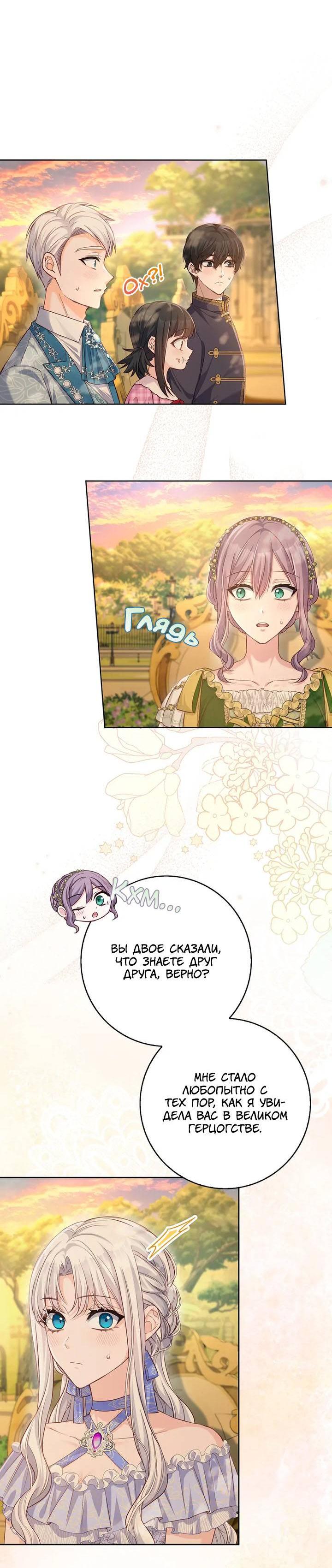 Манга Переродившейся молодой леди нет прощения - Глава 27 Страница 8