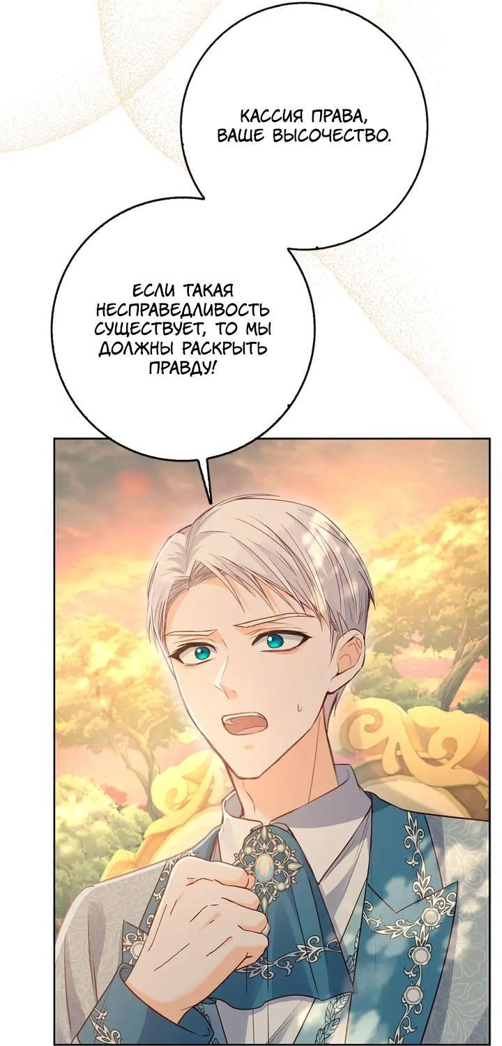 Манга Переродившейся молодой леди нет прощения - Глава 27 Страница 39
