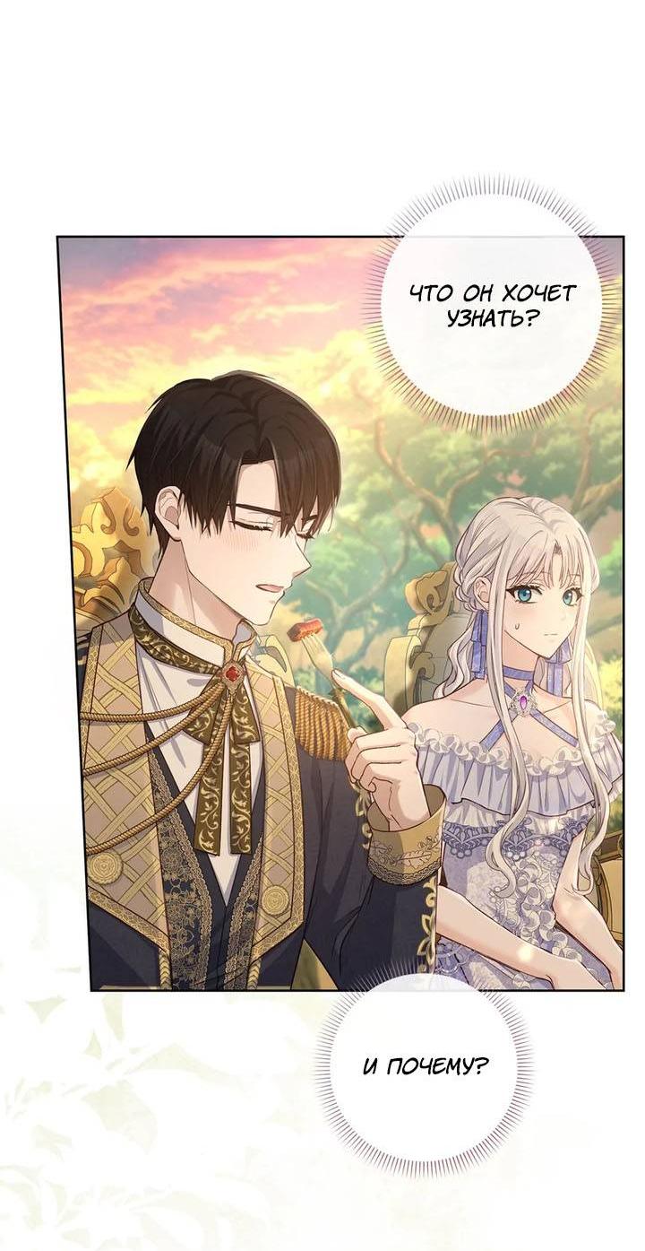 Манга Переродившейся молодой леди нет прощения - Глава 27 Страница 16