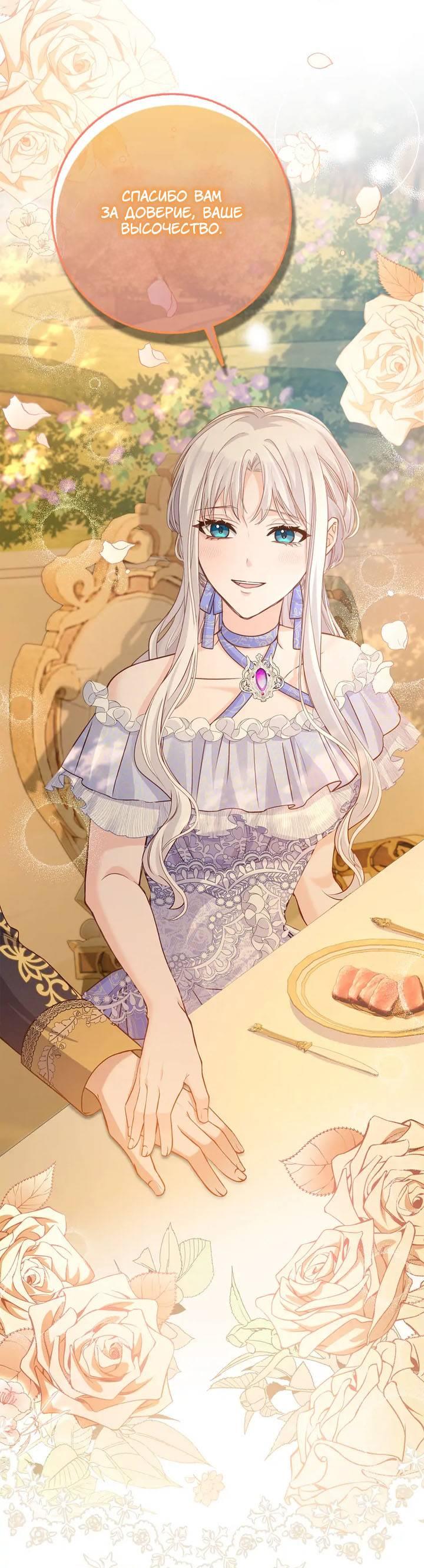 Манга Переродившейся молодой леди нет прощения - Глава 27 Страница 34