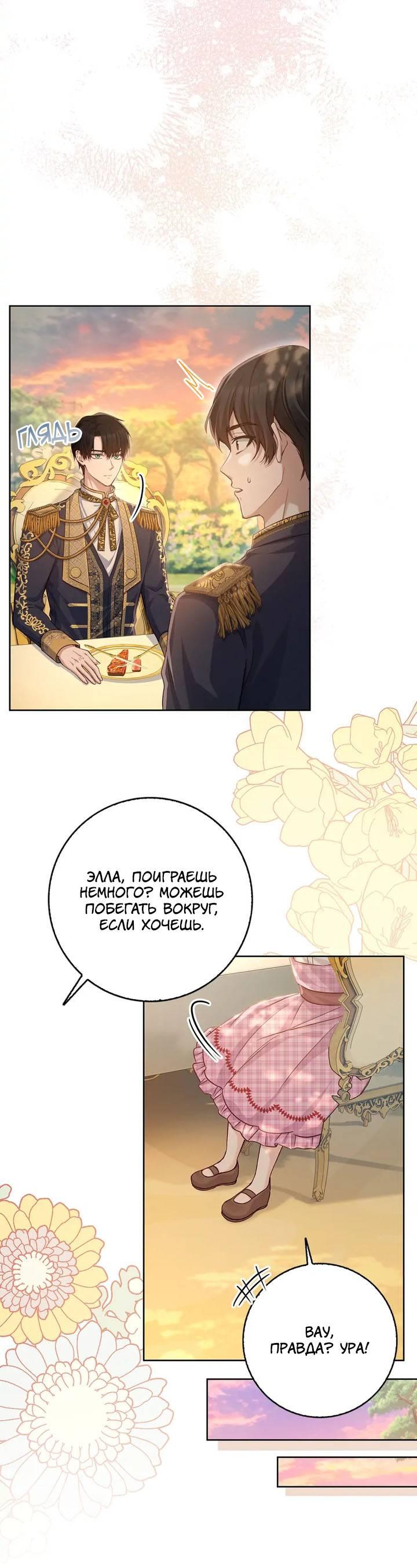 Манга Переродившейся молодой леди нет прощения - Глава 27 Страница 22