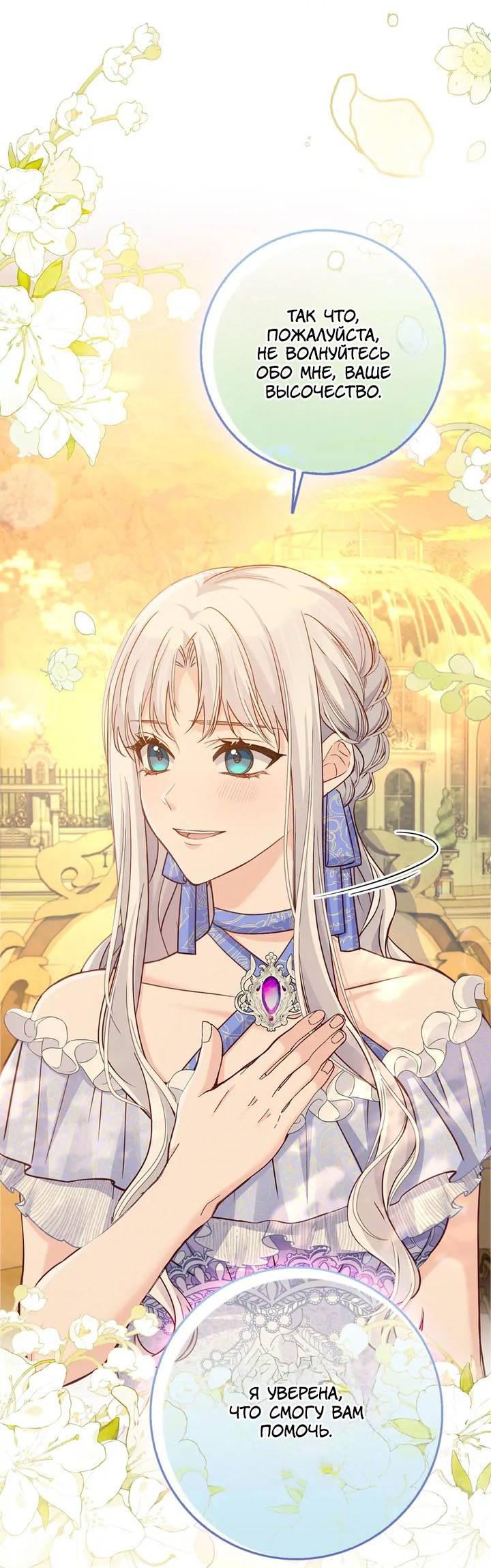 Манга Переродившейся молодой леди нет прощения - Глава 27 Страница 49