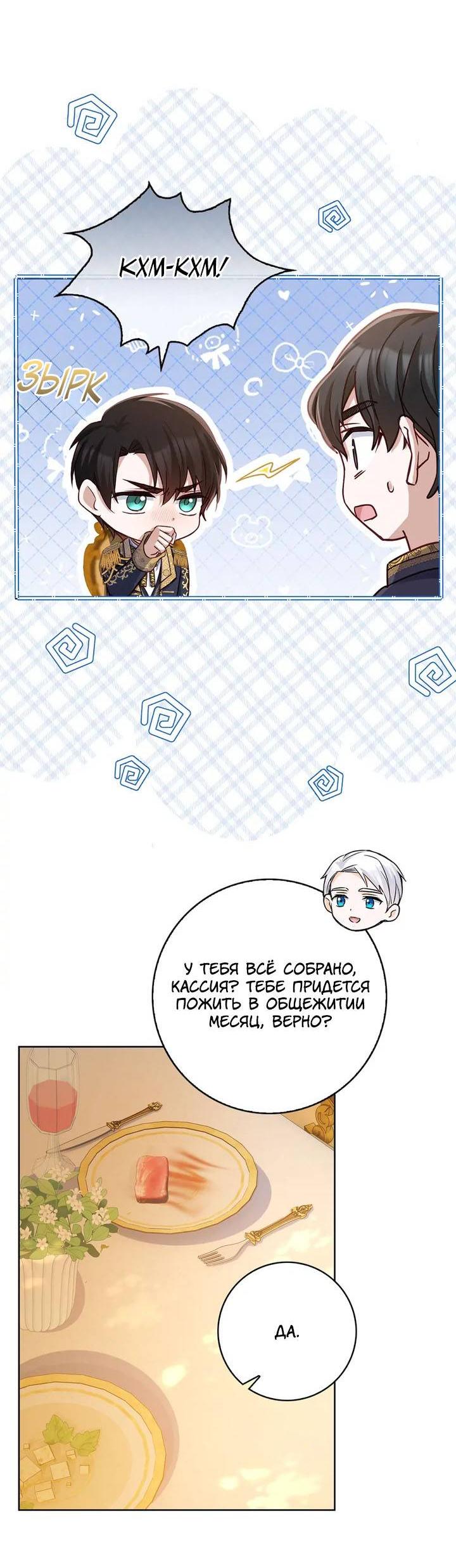 Манга Переродившейся молодой леди нет прощения - Глава 27 Страница 47