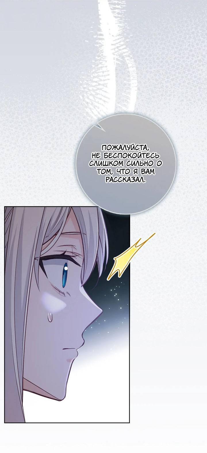 Манга Переродившейся молодой леди нет прощения - Глава 27 Страница 43