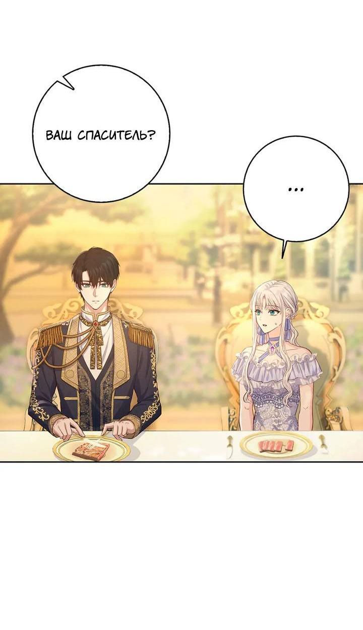 Манга Переродившейся молодой леди нет прощения - Глава 27 Страница 11