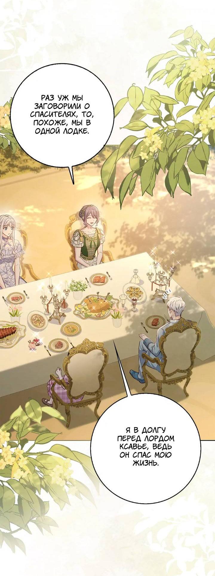 Манга Переродившейся молодой леди нет прощения - Глава 27 Страница 17