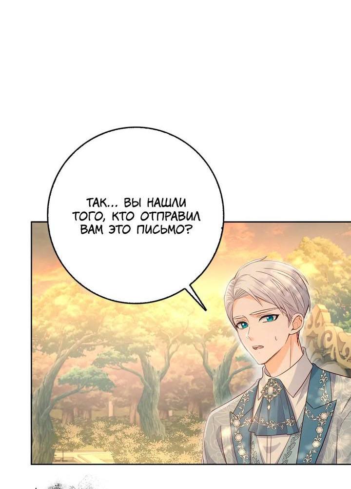Манга Переродившейся молодой леди нет прощения - Глава 27 Страница 36