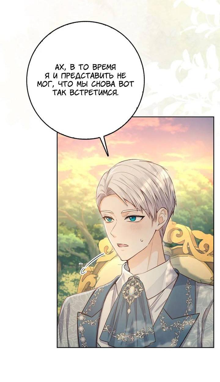 Манга Переродившейся молодой леди нет прощения - Глава 27 Страница 18