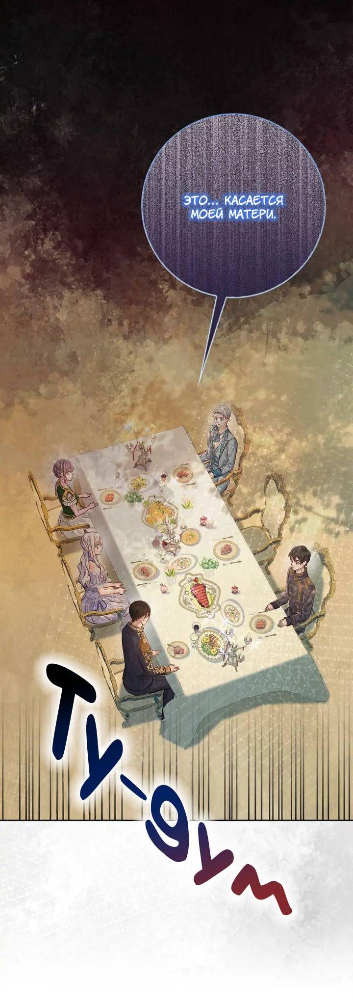 Манга Переродившейся молодой леди нет прощения - Глава 27 Страница 25