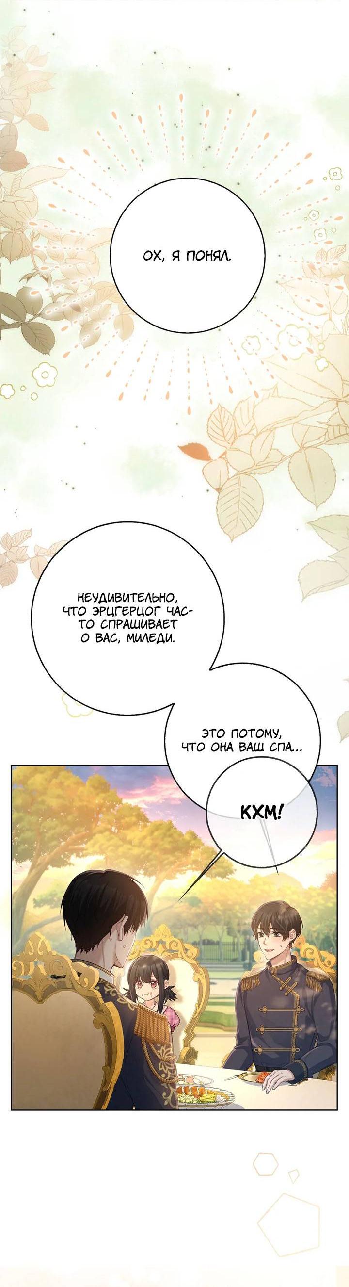 Манга Переродившейся молодой леди нет прощения - Глава 27 Страница 14