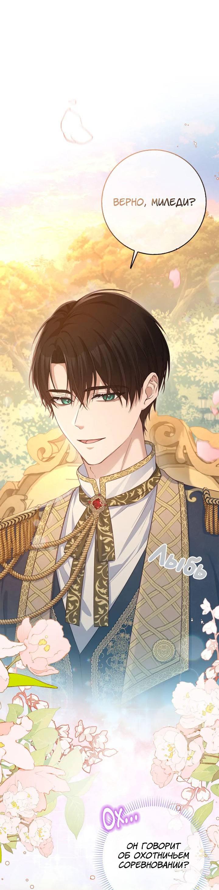 Манга Переродившейся молодой леди нет прощения - Глава 27 Страница 12