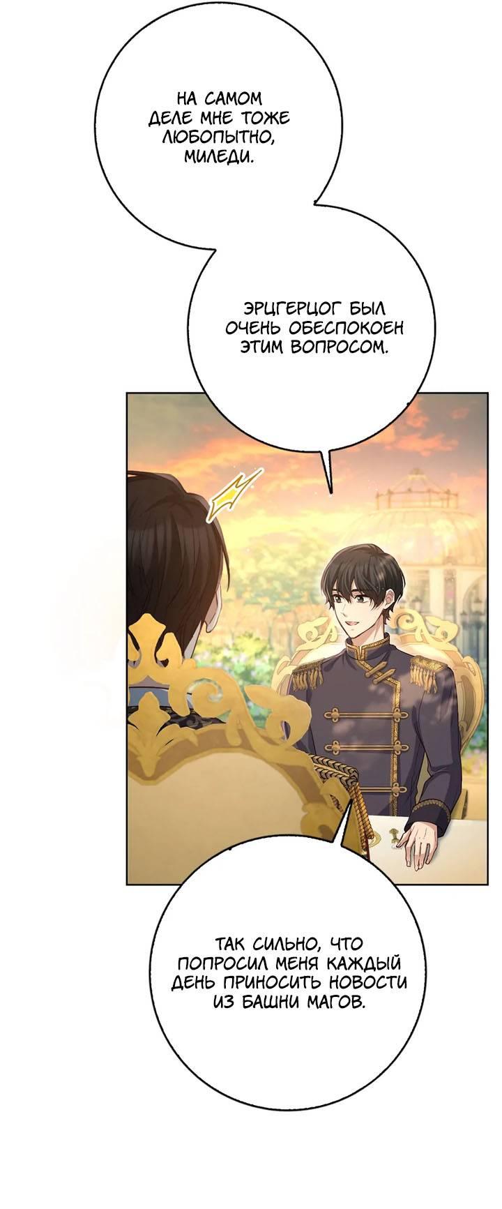 Манга Переродившейся молодой леди нет прощения - Глава 27 Страница 46