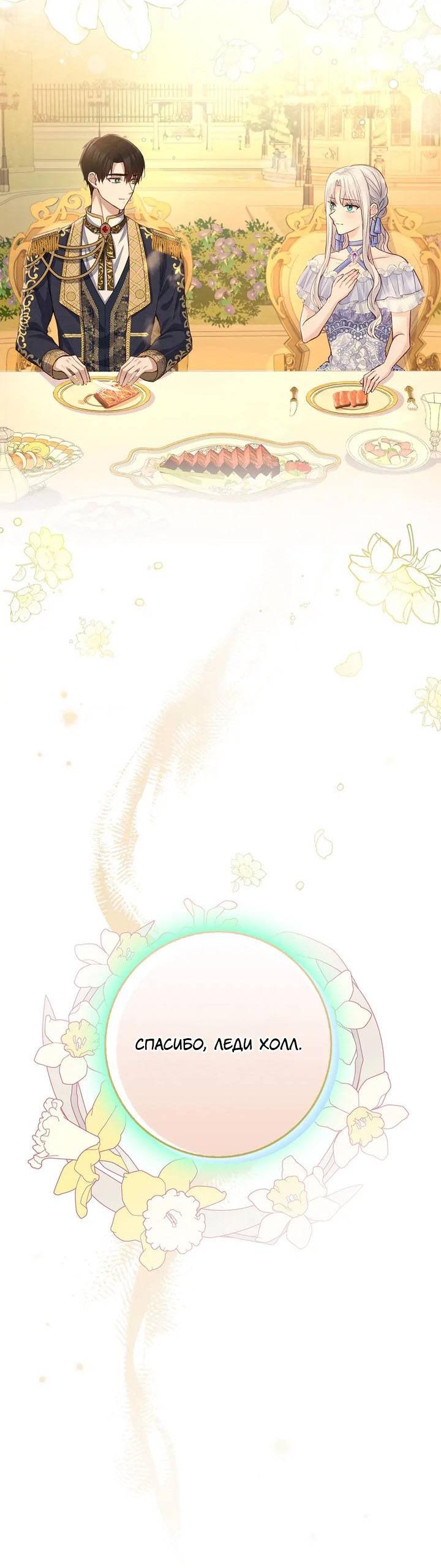 Манга Переродившейся молодой леди нет прощения - Глава 27 Страница 50