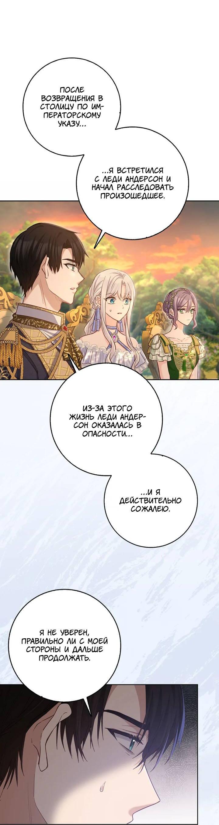 Манга Переродившейся молодой леди нет прощения - Глава 27 Страница 31