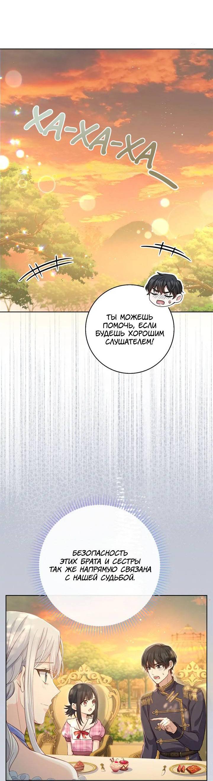 Манга Переродившейся молодой леди нет прощения - Глава 27 Страница 42