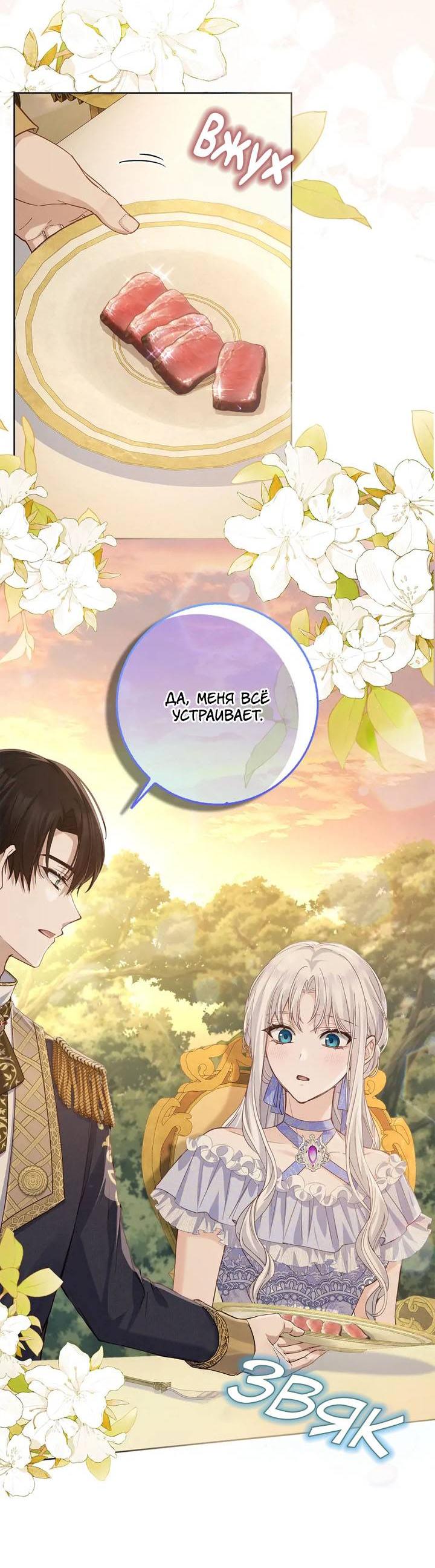 Манга Переродившейся молодой леди нет прощения - Глава 27 Страница 7