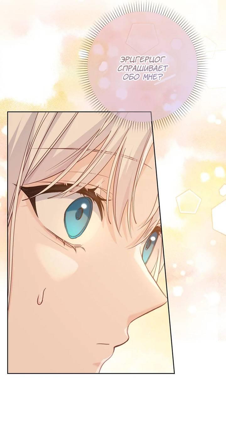 Манга Переродившейся молодой леди нет прощения - Глава 27 Страница 15
