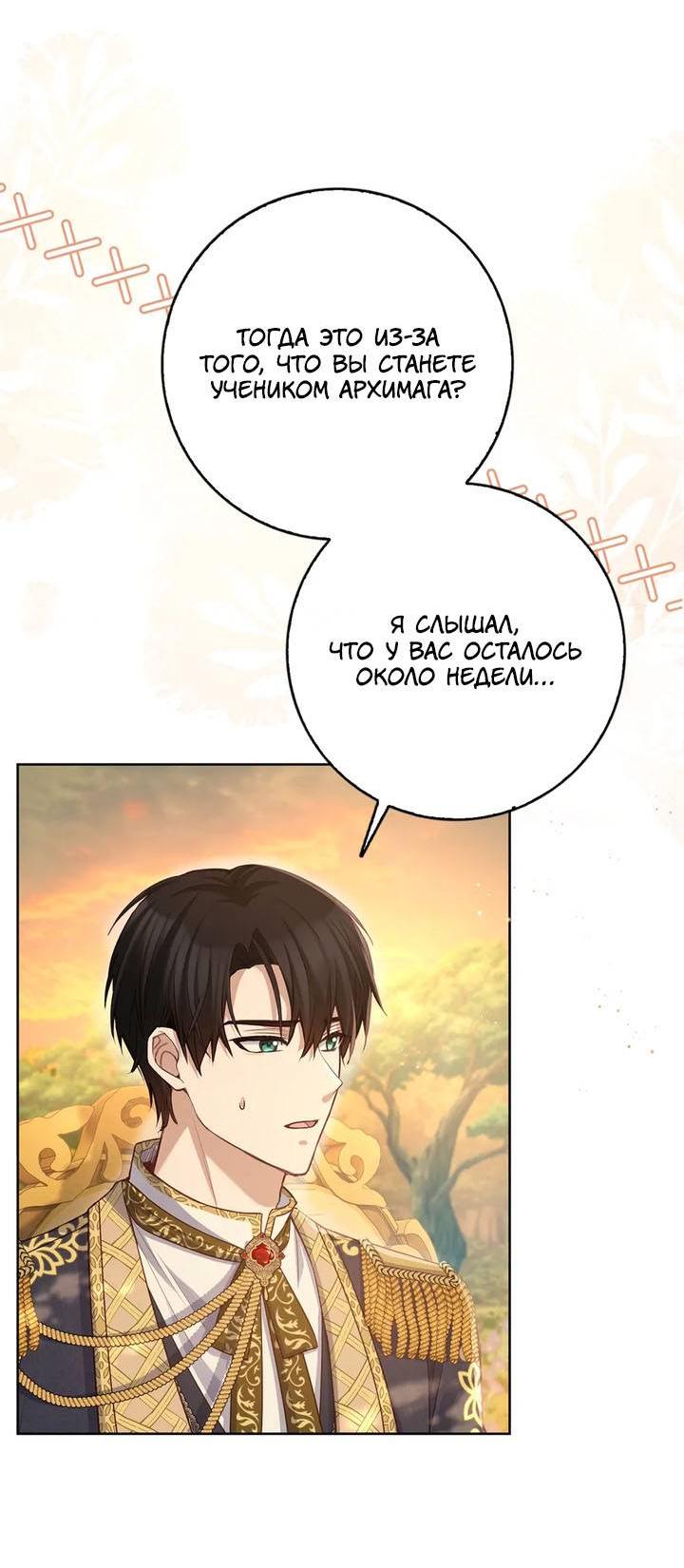 Манга Переродившейся молодой леди нет прощения - Глава 27 Страница 45