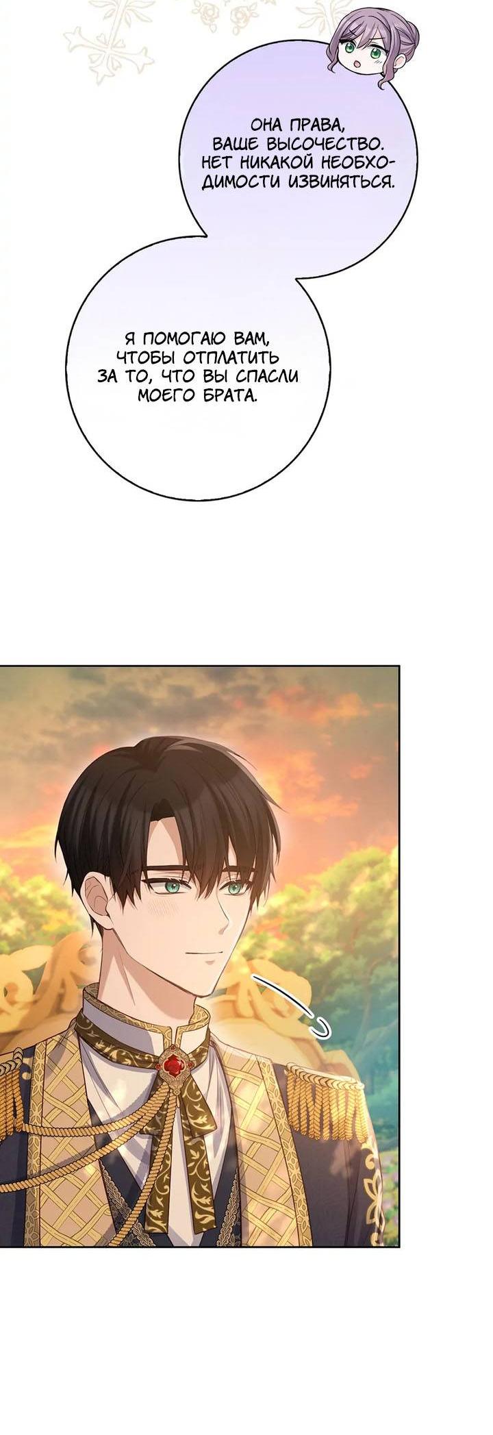 Манга Переродившейся молодой леди нет прощения - Глава 27 Страница 35