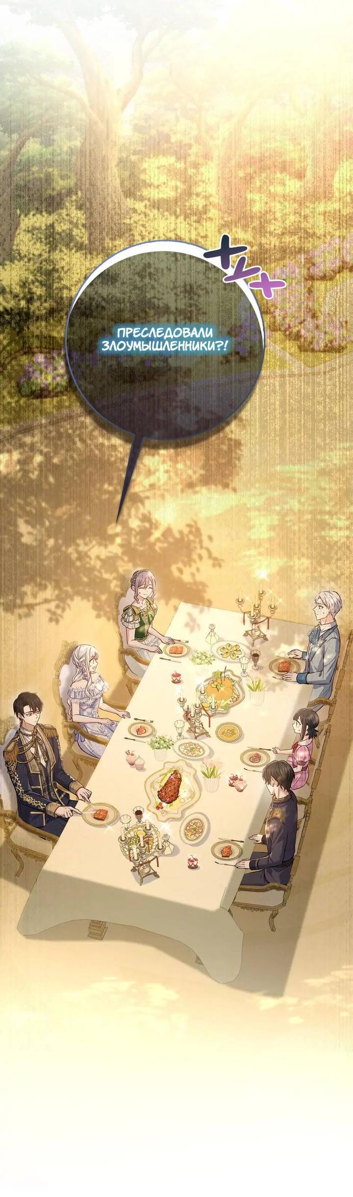 Манга Переродившейся молодой леди нет прощения - Глава 27 Страница 20