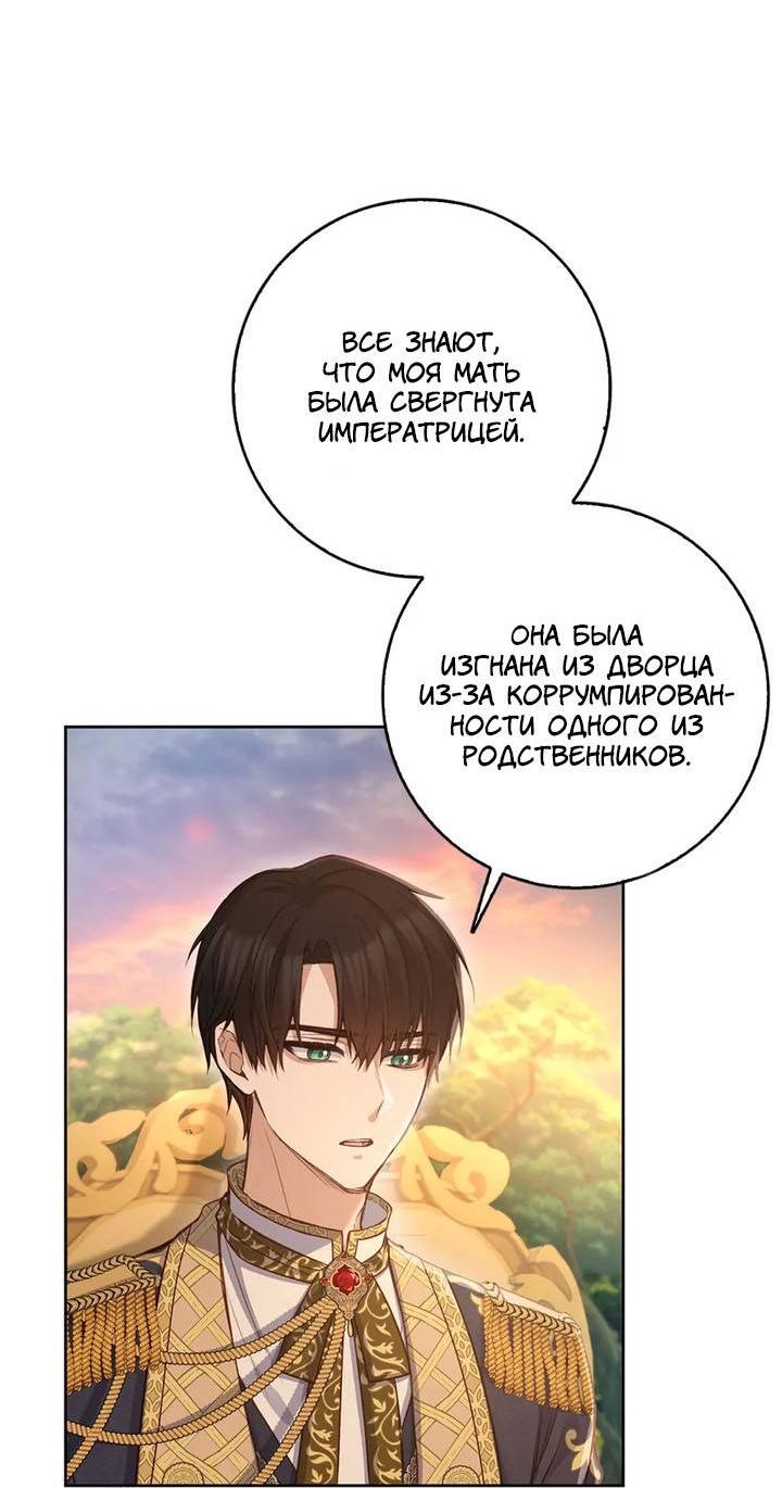 Манга Переродившейся молодой леди нет прощения - Глава 27 Страница 26