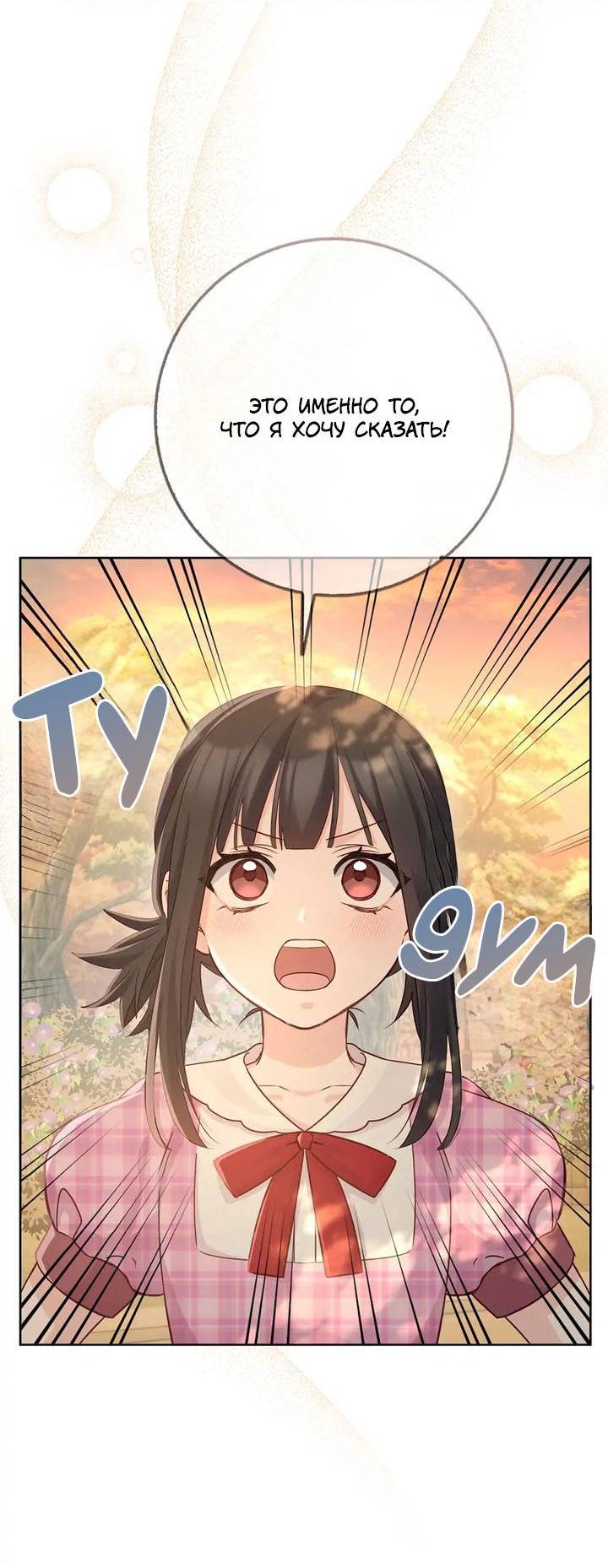 Манга Переродившейся молодой леди нет прощения - Глава 27 Страница 40